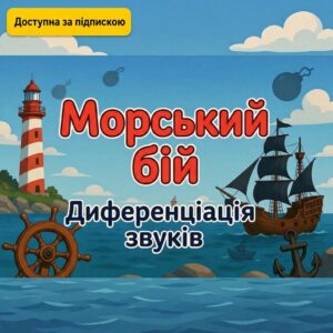 Морський бій