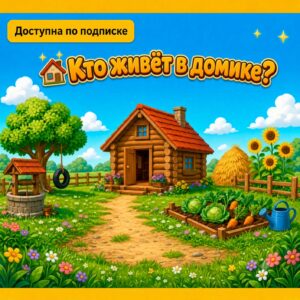 В доме